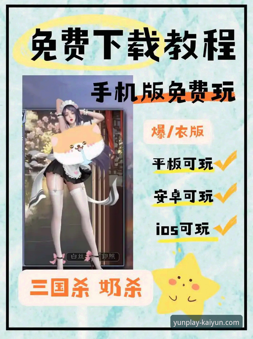 开云体育手机版 开yunapp官网下载指南:2025版开云体育手机版深度体验详解